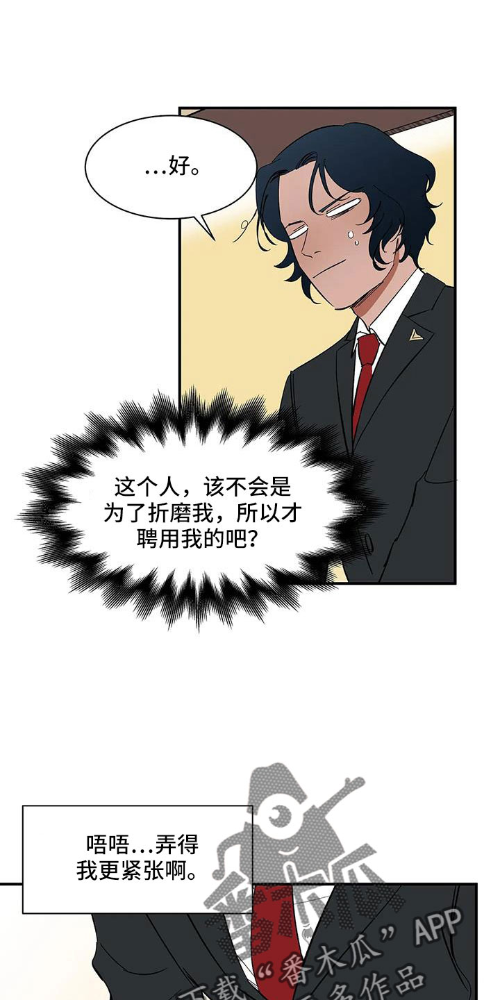 天神的姻缘漫画,第87章：【第二季】是为了折磨我吧1图