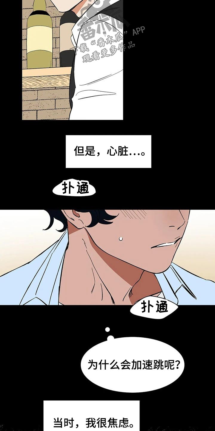 天神的装备怎么配漫画,第49章：乱想2图