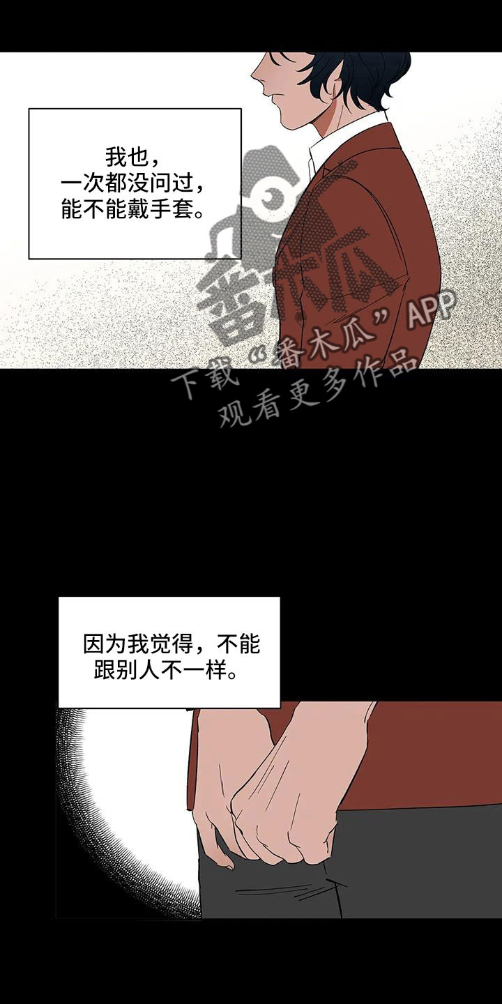 天神的装备怎么配漫画,第86章：【第二季】一起努力吧2图