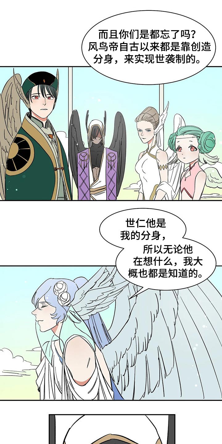 天神的姻缘漫画,第38章：责任1图