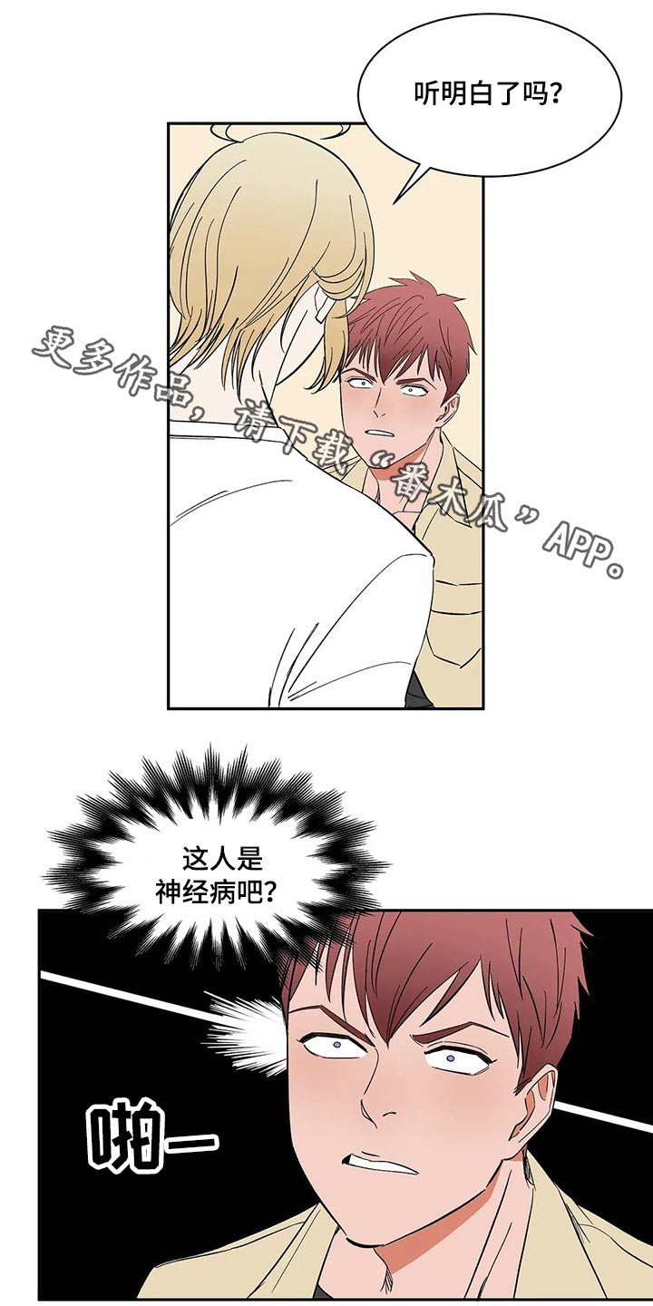 天神的装备怎么配漫画,第37章：摔坏1图