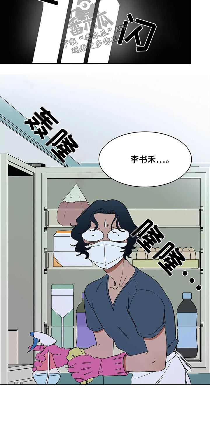 天神的等级漫画,第60章：【第二季】你在干嘛2图
