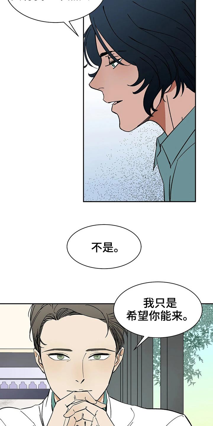 天神的装备怎么配漫画,第41章：提议2图