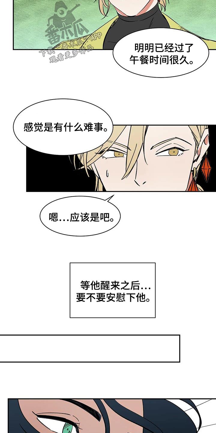 天神的等级漫画,第74章：【第二季】淤青2图