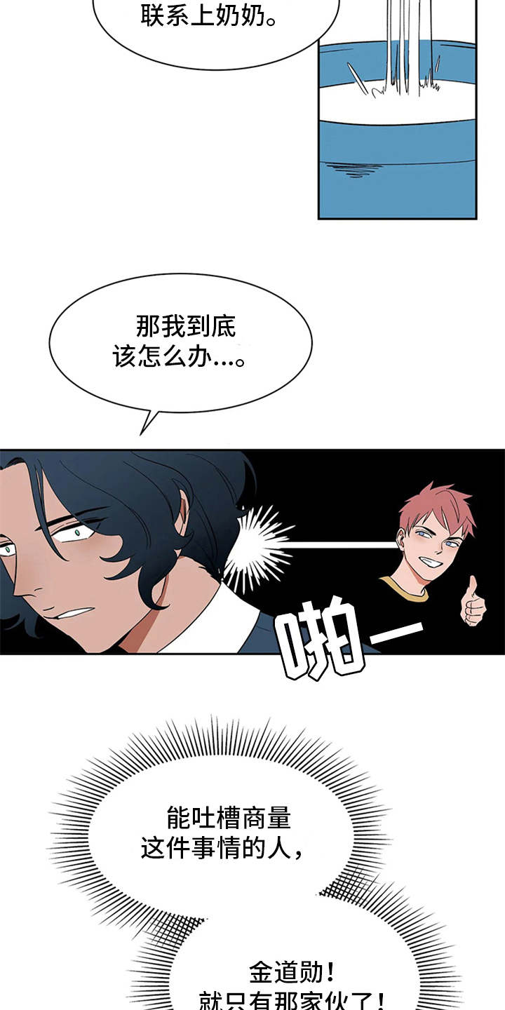 天神的等级漫画,第11章：不甘心1图