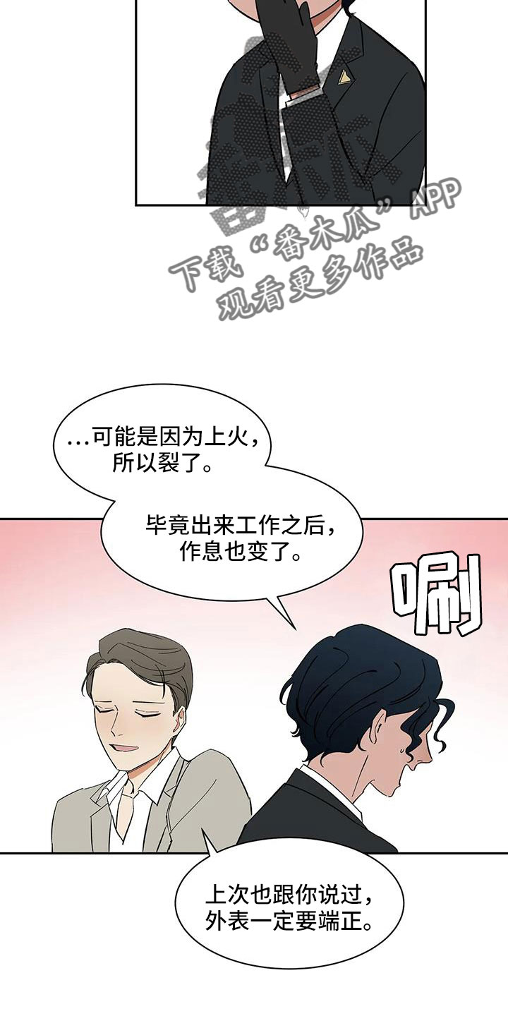 天神的等级漫画,第99章：【第二季】不舒服的感觉1图