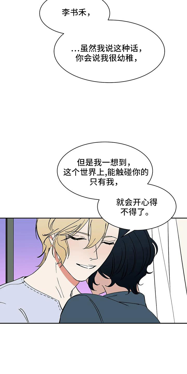 天神的装备怎么配漫画,第91章： 【第二季】只有我能碰1图