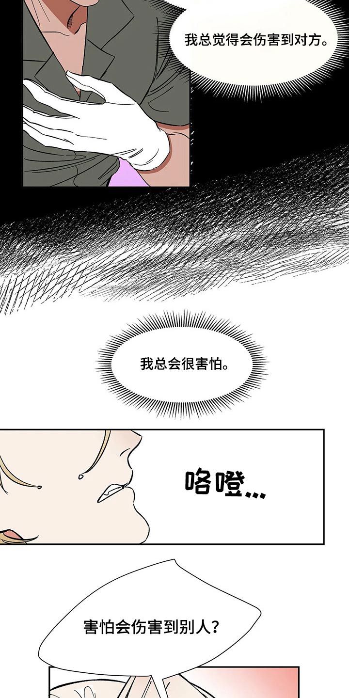 天神的寓意漫画,第31章：无法原谅2图