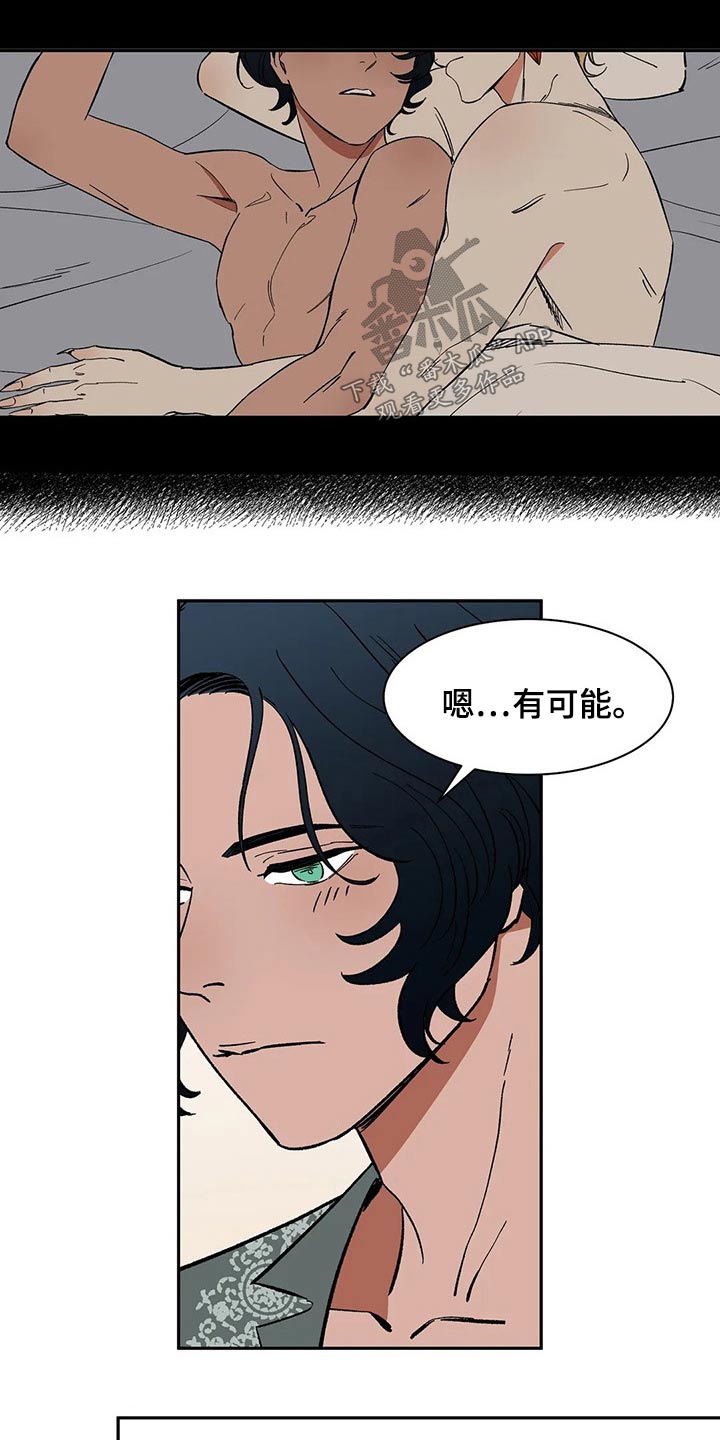 天神的等级漫画,第44章：太忙了2图