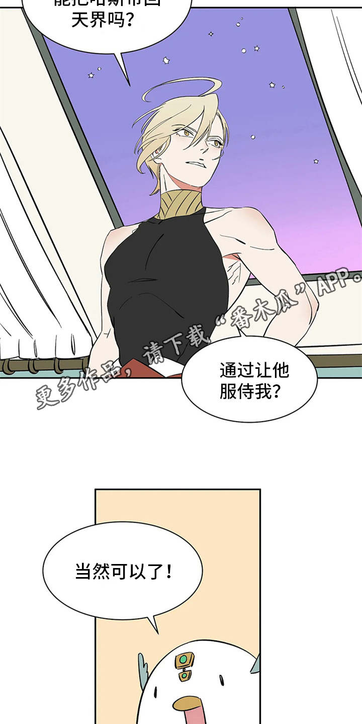 天神的等级漫画,第11章：不甘心1图