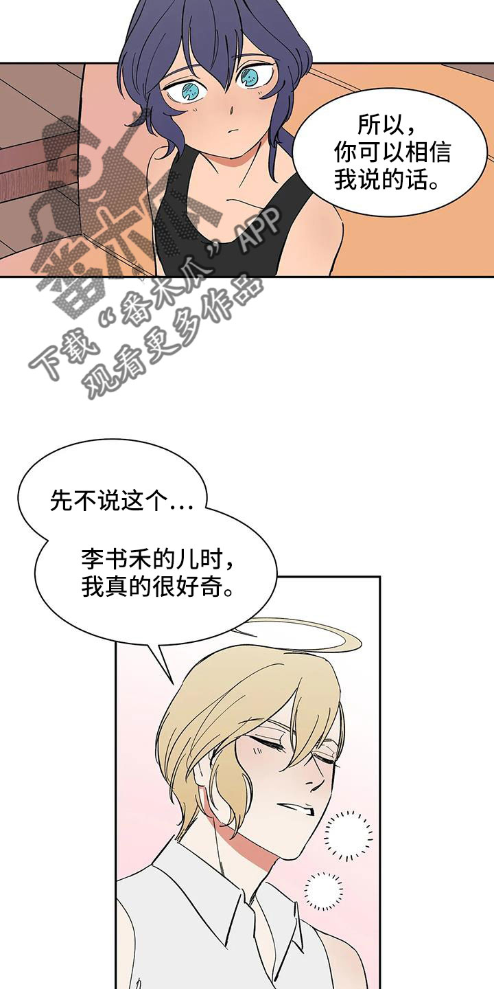 天神的姻缘漫画,第97章：【第二季】想看吗2图