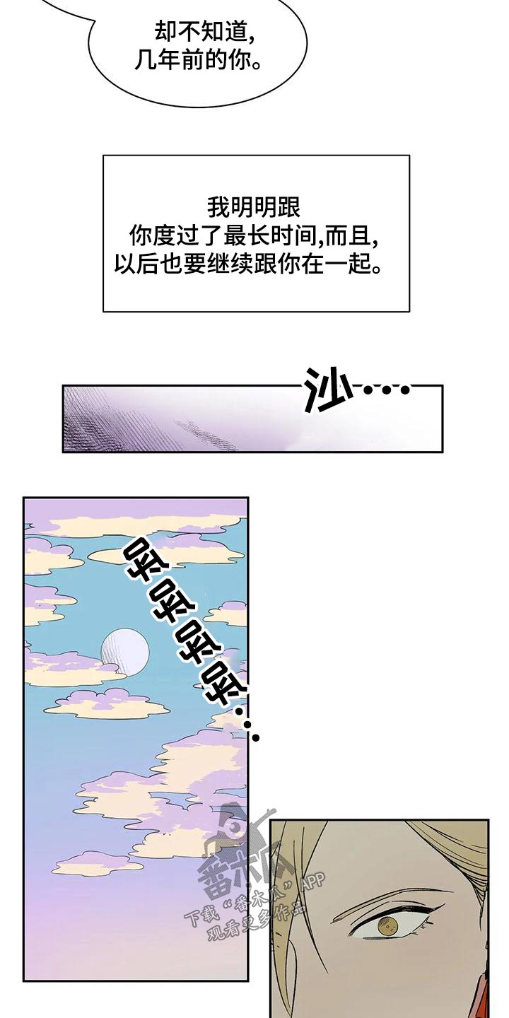 天神的装备怎么配漫画,第67章：【第二季】去哪了1图