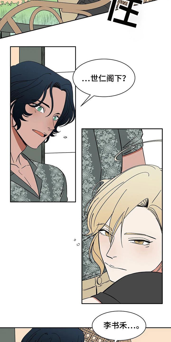 天神的等级漫画,第46章：焦虑1图
