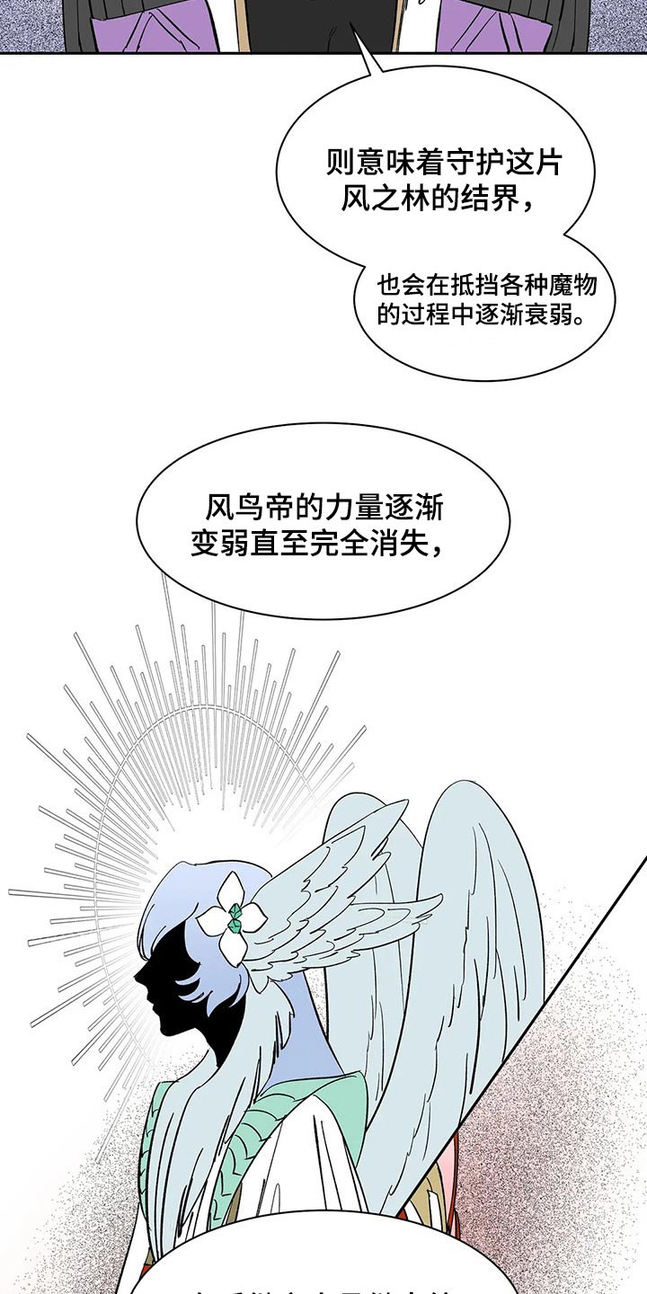 天神的装备怎么配漫画,第38章：责任2图