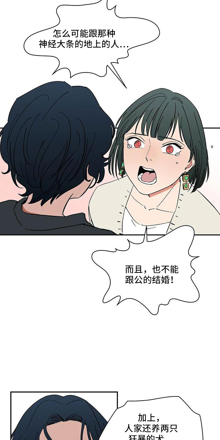 天神的等级漫画,第101章：【第二季】我的天1图