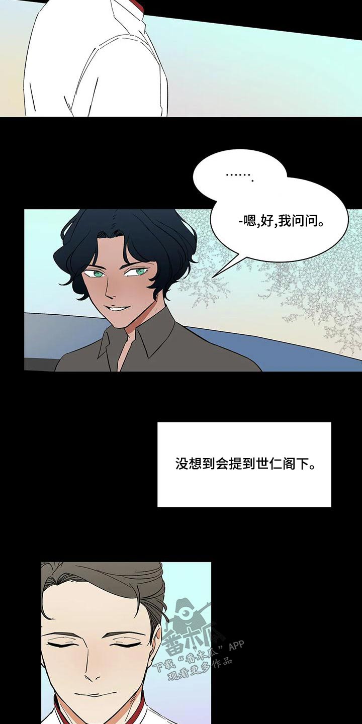 天神的等级漫画,第68章：【第二季】追击2图