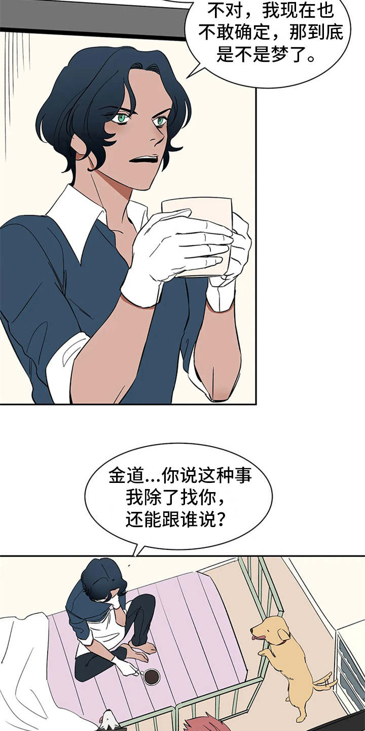 天神的装备怎么配漫画,第13章：求助1图