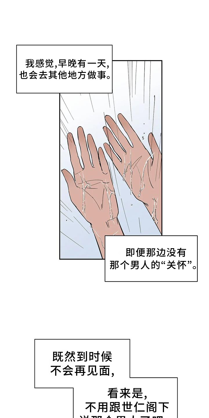 天神的等级漫画,第105章：【第二季】私心1图
