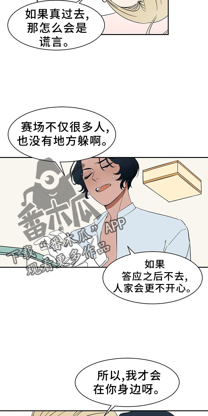 天神的等级漫画,第104章：【第二季】约定2图