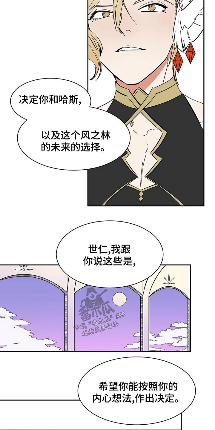 天神的等级漫画,第70章：【第二季】选择2图
