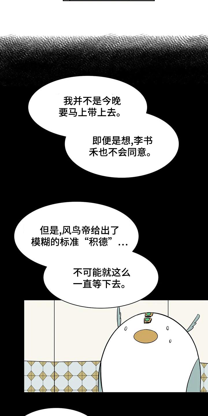天神的装备怎么配漫画,第66章：【第二季】阁下2图