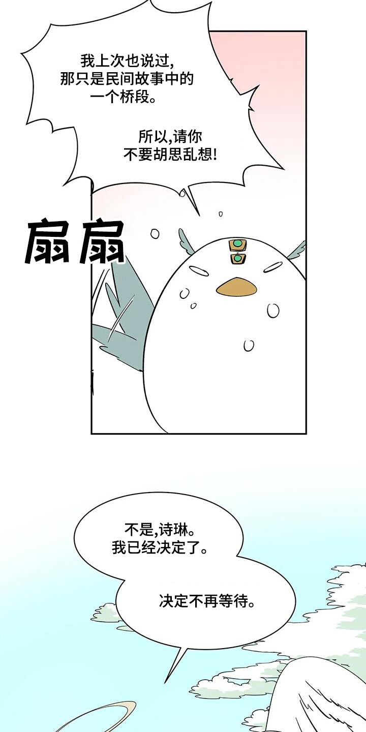 天神的等级漫画,第63章：【第二季】出门工作1图