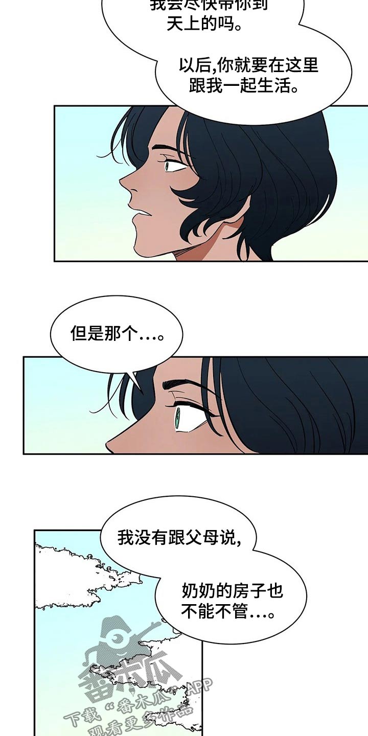天神的等级漫画,第58章：【第二季】任何地方1图