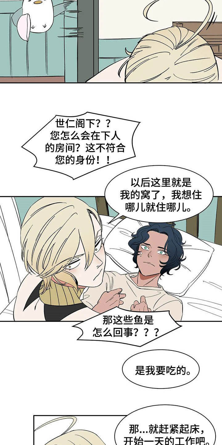 天神的姻缘漫画,第18章：树立威严1图