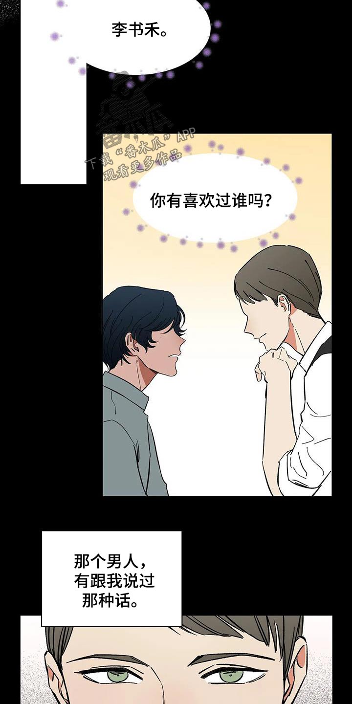 天神的装备怎么配漫画,第79章：【第二季】你是谁1图