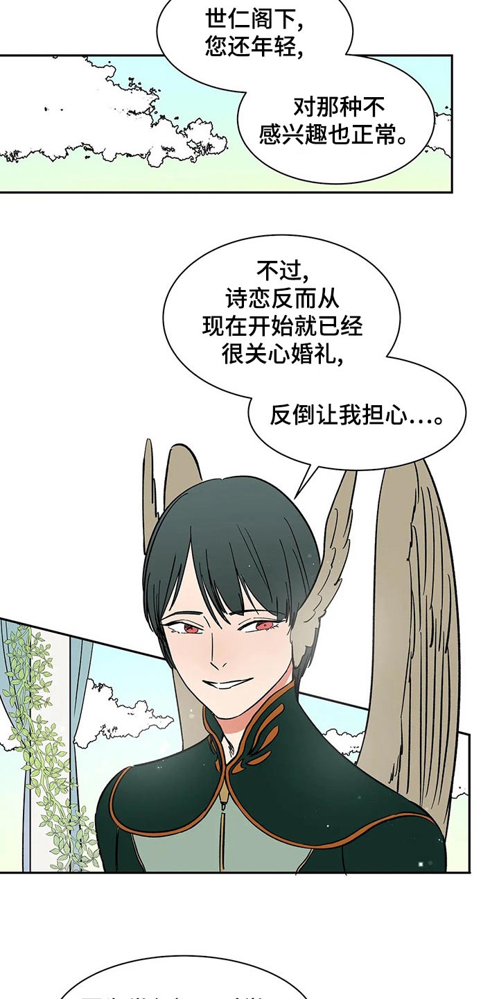 天神的装备怎么配漫画,第56章：【第二季】担心什么2图