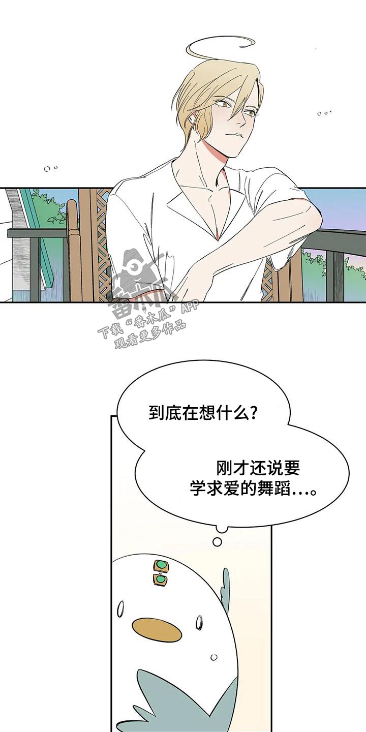 天神的装备怎么配漫画,第66章：【第二季】阁下1图
