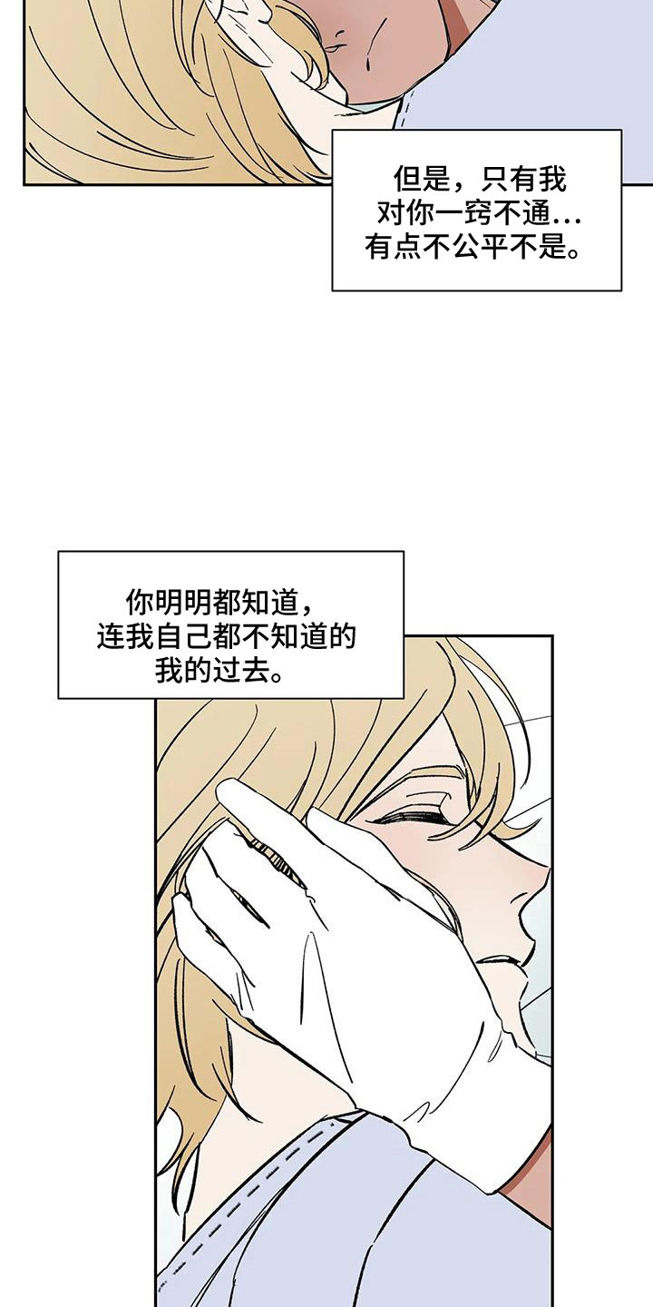 天神的等级漫画,第93章：【第二季】怎么才能摘掉2图