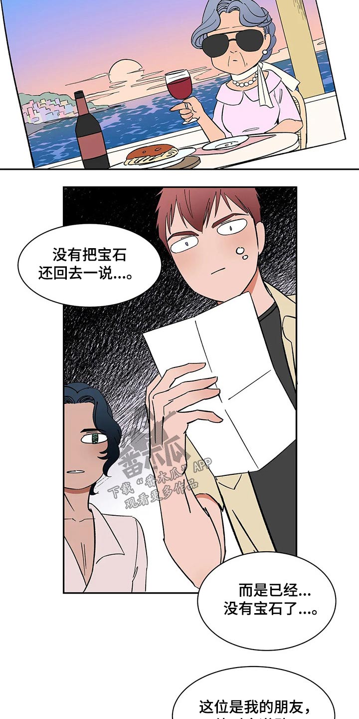 天神的装备怎么配漫画,第36章：奶奶来信2图
