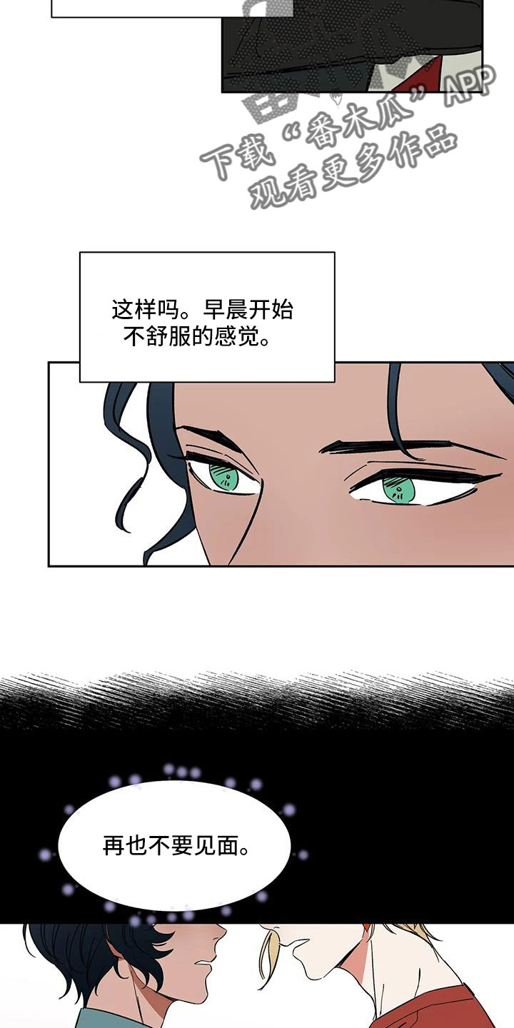 天神的等级漫画,第99章：【第二季】不舒服的感觉1图