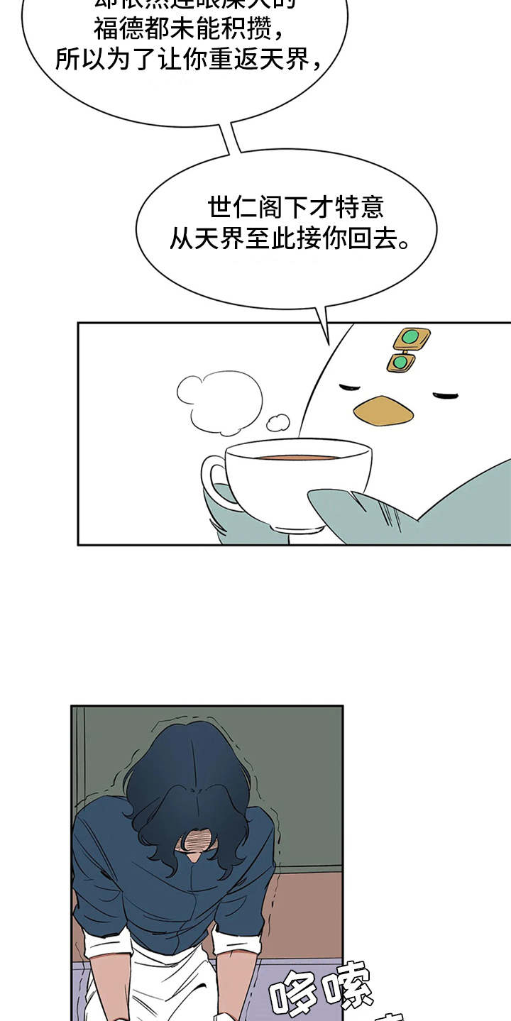 天神的等级漫画,第10章：解释2图