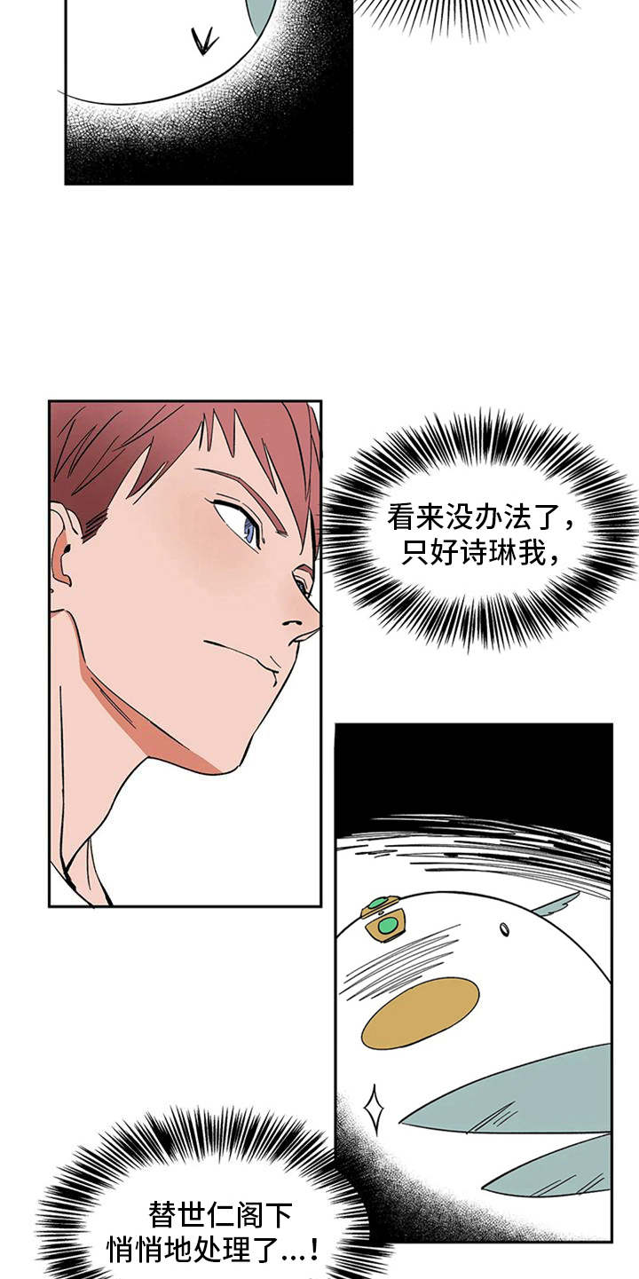 天神的装备怎么配漫画,第16章：自由翱翔1图