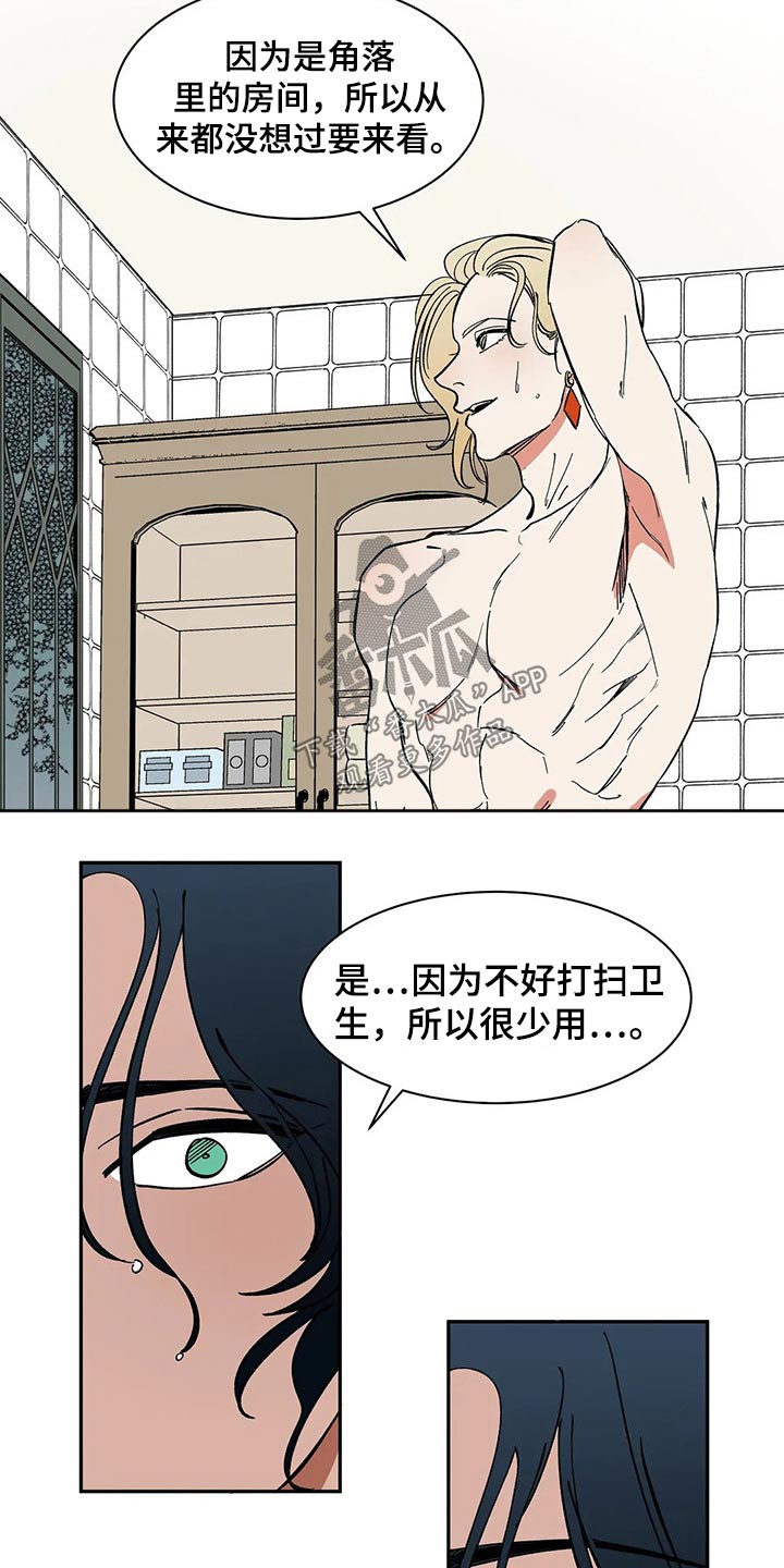 天神的等级漫画,第53章：淋湿2图
