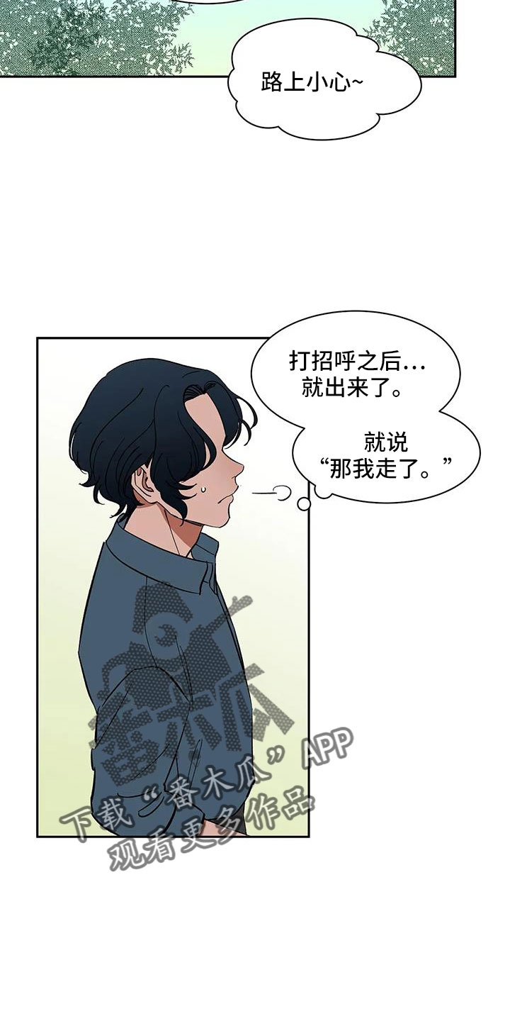 天神的等级漫画,第85章：【第二季】早点走1图