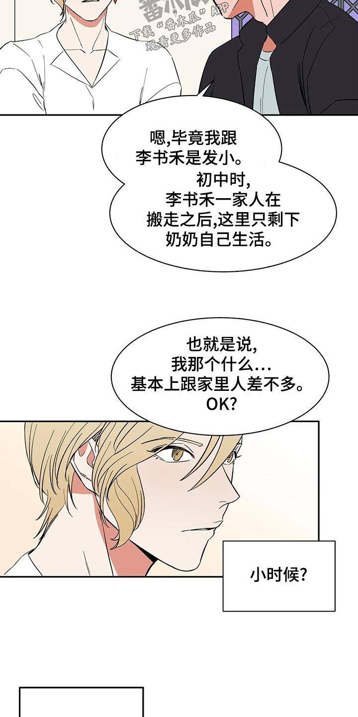 天神的装备怎么配漫画,第67章：【第二季】去哪了2图