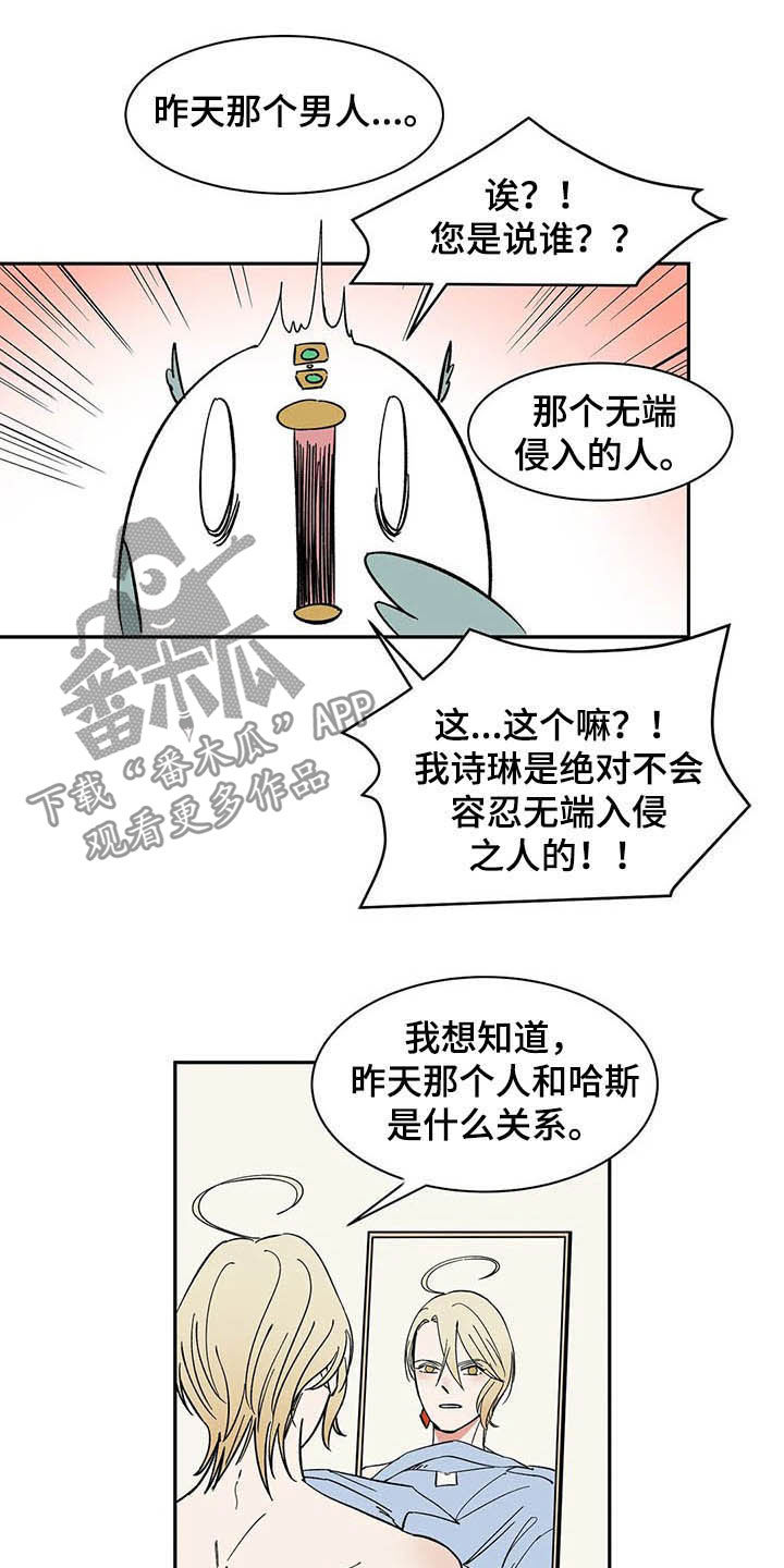 天神的姻缘漫画,第18章：树立威严2图