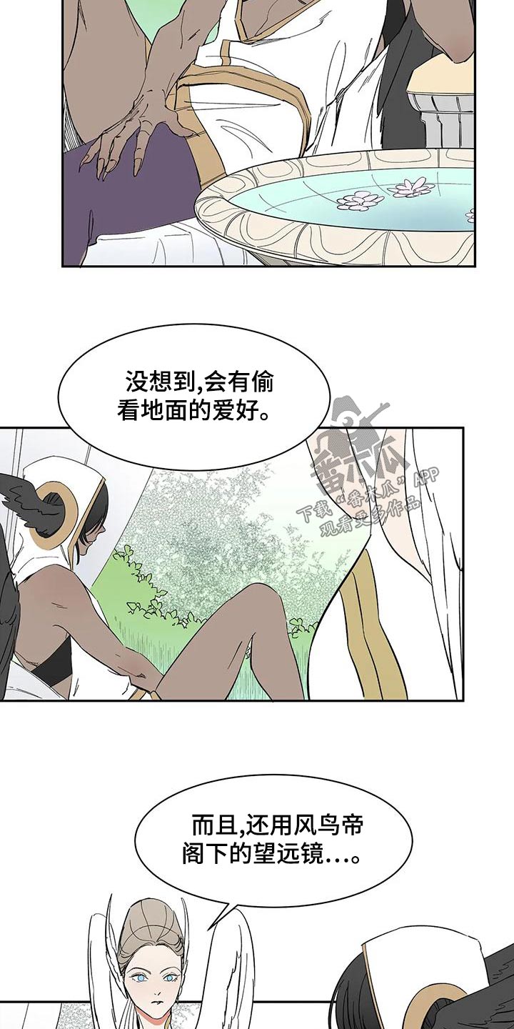天神的等级漫画,第66章：【第二季】阁下2图