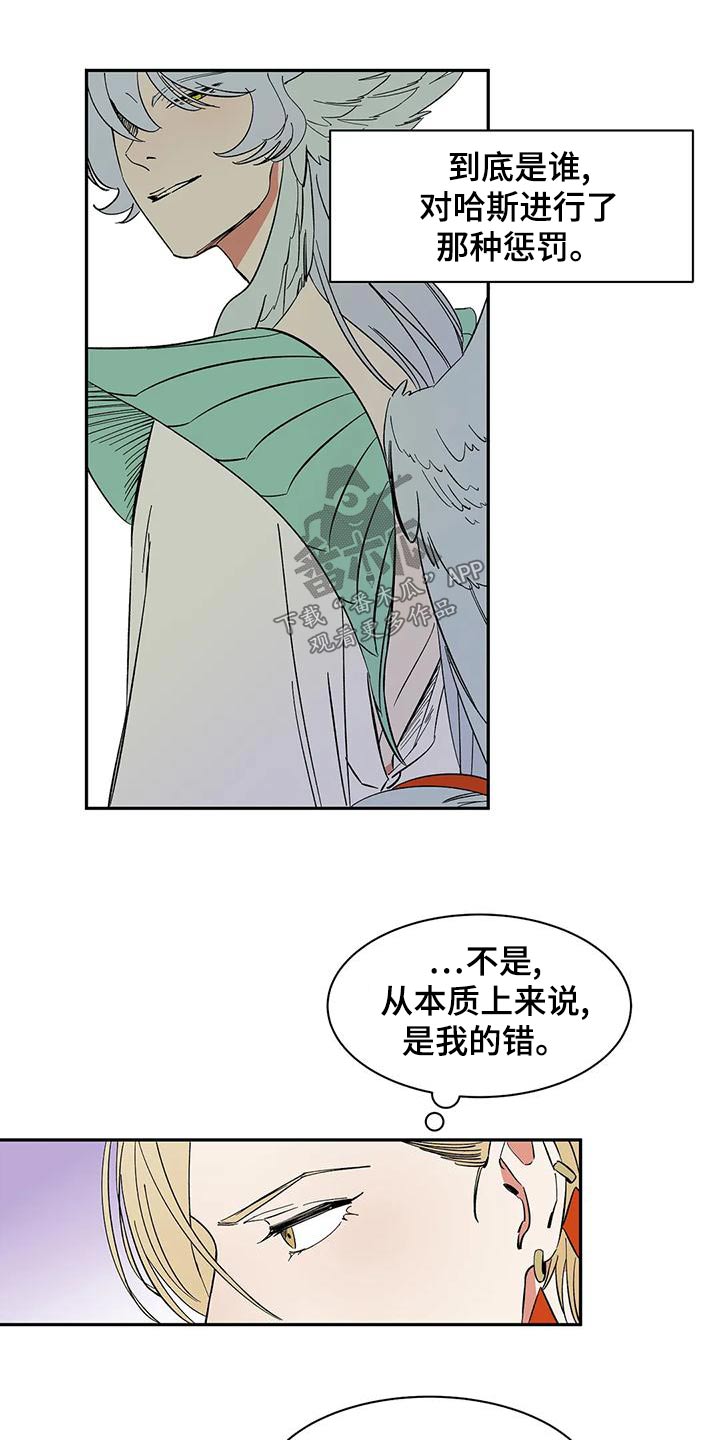 天神的装备怎么配漫画,第64章：【第二季】客人2图