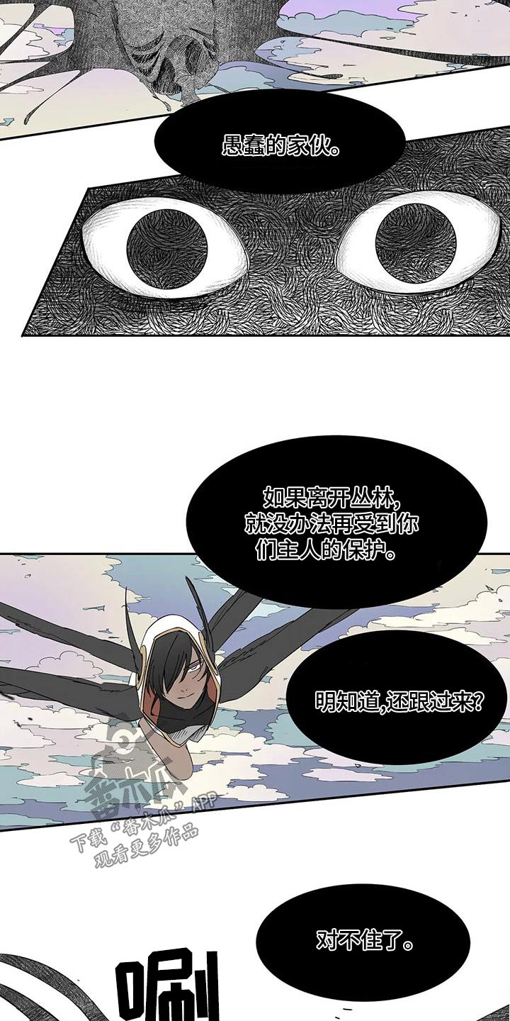 天神的姻缘漫画,第68章：【第二季】追击1图
