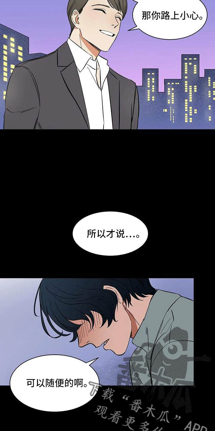 天神的装备怎么配漫画,第92章：【第二季】可怕的存在2图