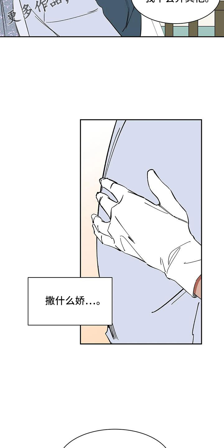 天神的装备怎么配漫画,第91章： 【第二季】只有我能碰1图