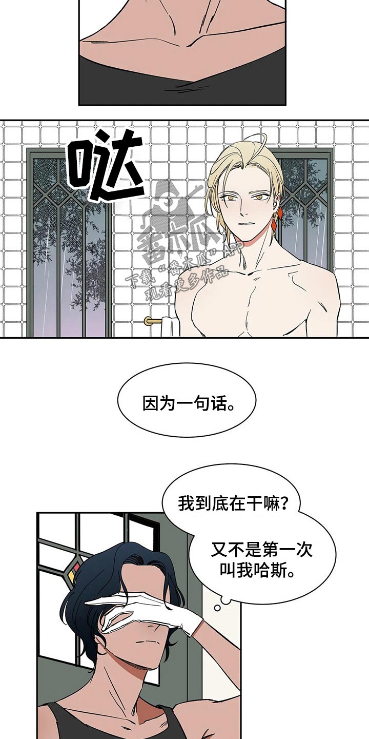 天神的等级漫画,第53章：淋湿2图