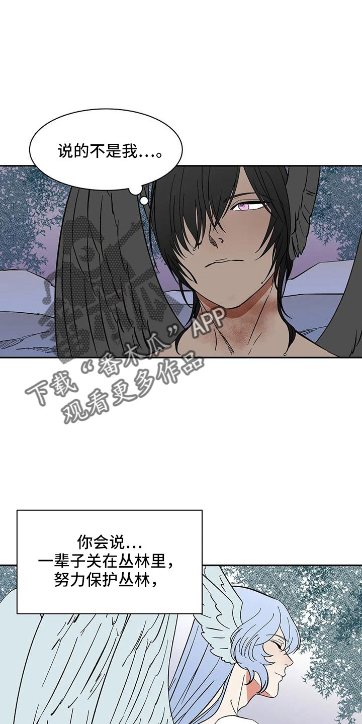 天神的姻缘漫画,第90章： 【第二季】肯定会怪我2图