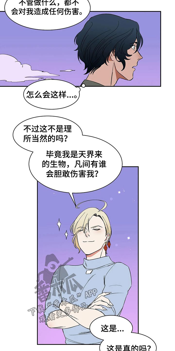 天神的等级漫画,第29章：碰我1图