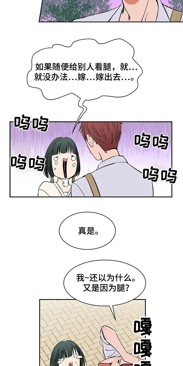 天神的装备怎么配漫画,第47章：协议2图
