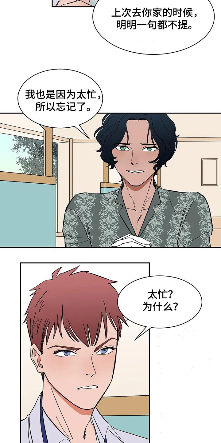 天神的等级漫画,第44章：太忙了1图